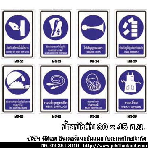 ป้ายบังคับ ขนาด 30 x 45 ซ.ม.