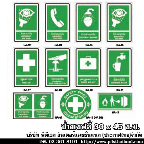 ป้ายเซฟตี้ ขนาด 30 x 45 ซ.ม.