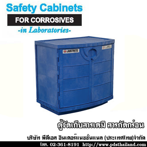 ตู้จัดเก็บสารเคมี cabinets