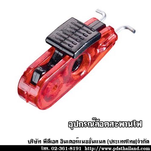 อุปกรณ์ล็อคสะพานไฟ รหัส S2390