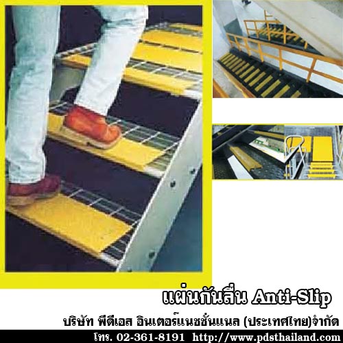 แผ่นกันลื่น Anti-Slip