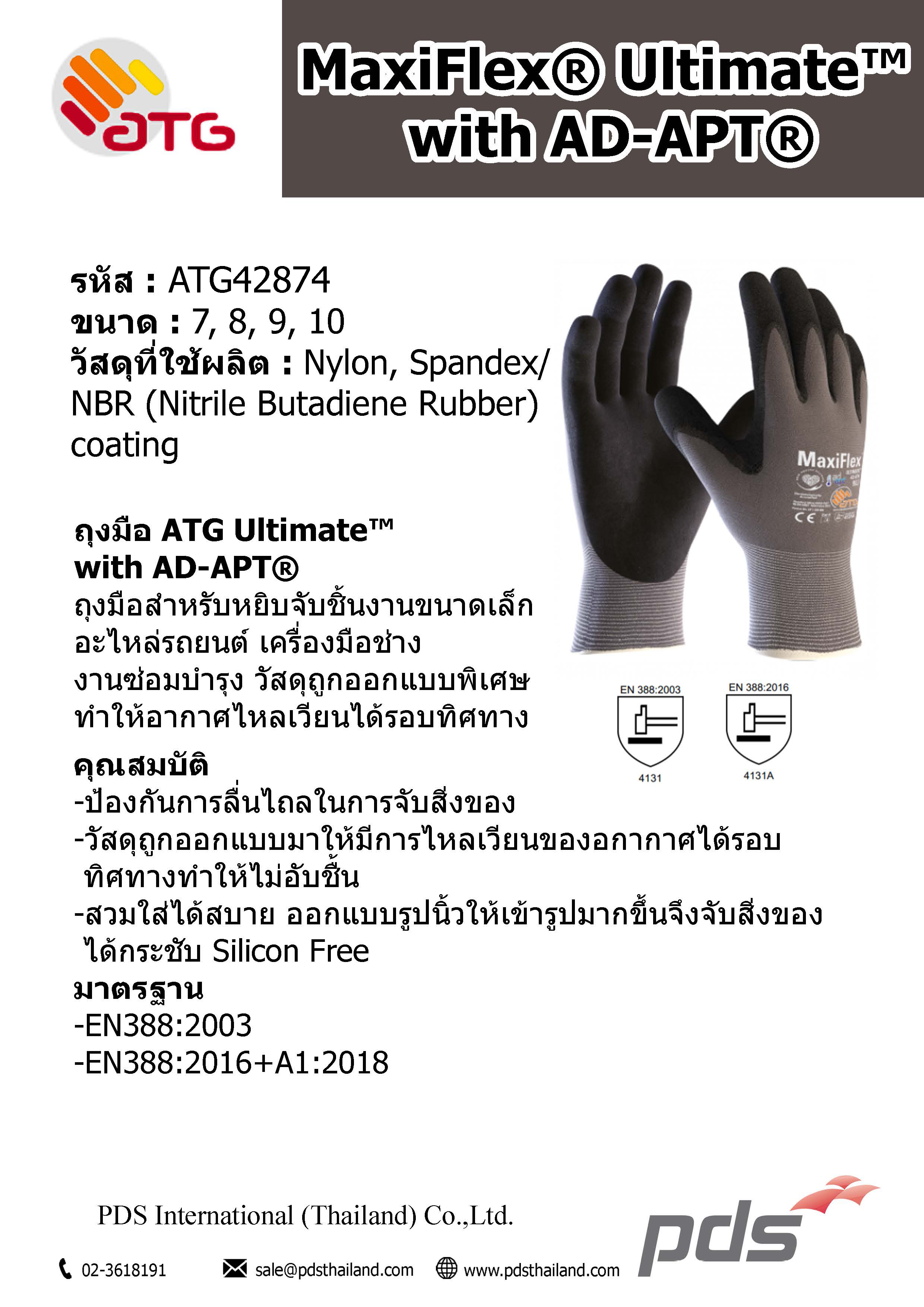 ถุงมือ MaxiFlex Ultimate