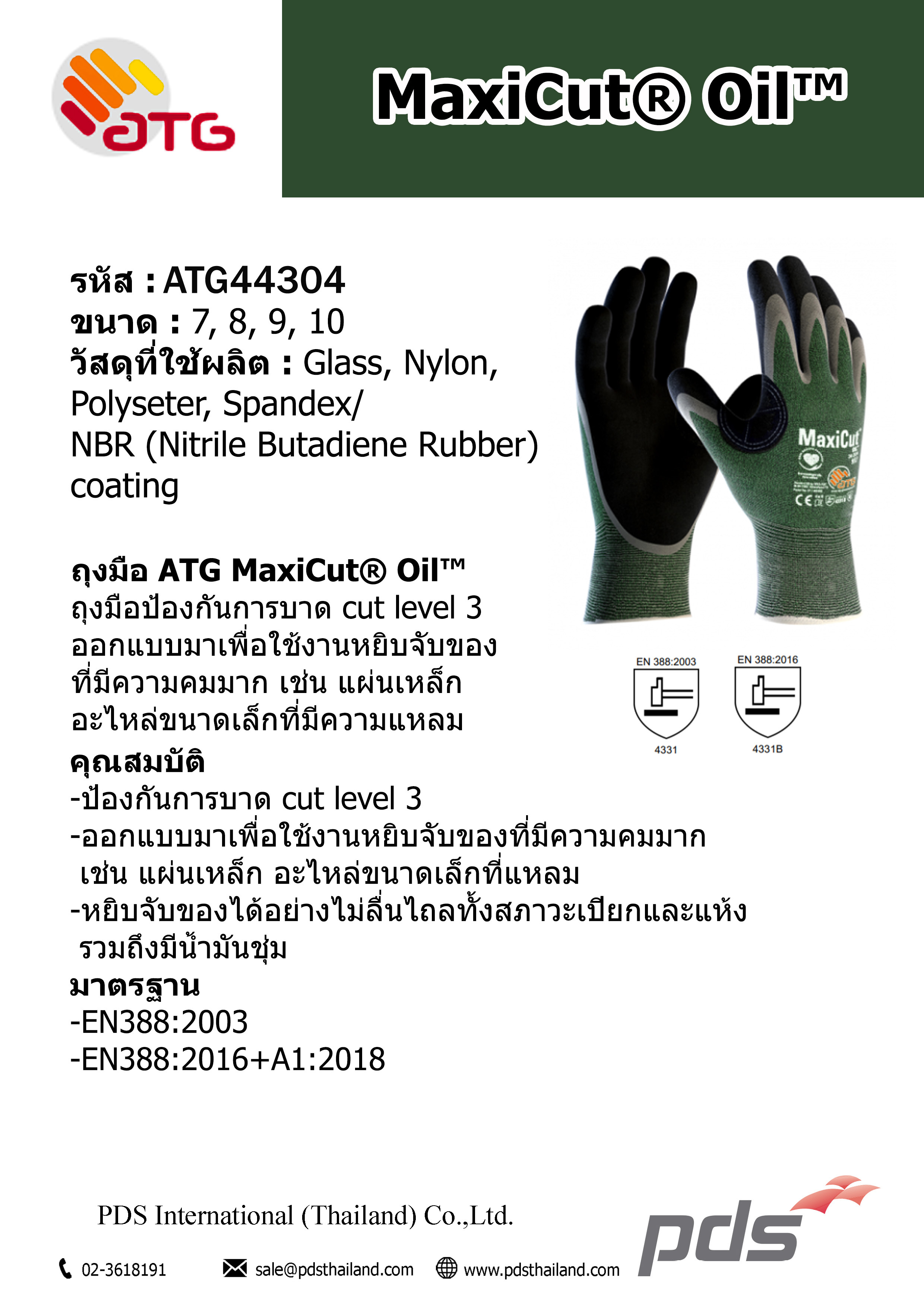 ถุงมือ ATG MaxiCut Oil