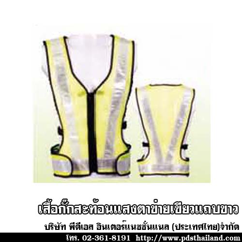 เสื้อกั๊กติดแถบสะท้อนแสง รหัส PU035