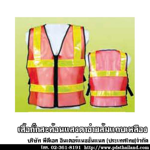 เสื้อกั๊กติดแถบสะท้อนแสง รหัส PU015