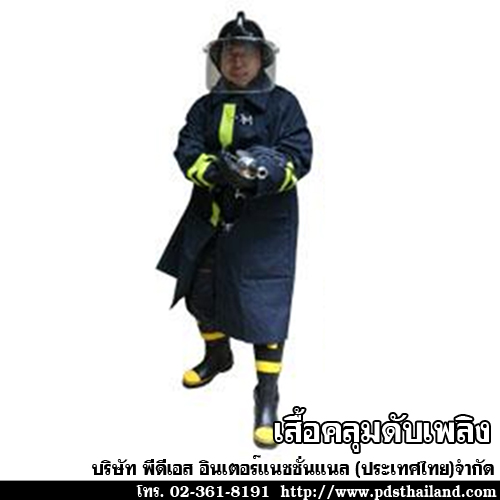 เสื้อคลุมดับเพลิง