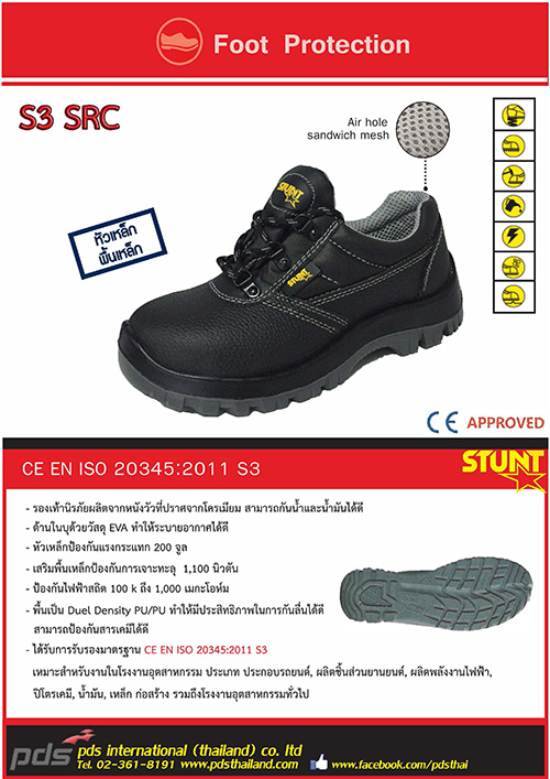 รองเท้านิรภัยหุ้มส้น S3 SRC