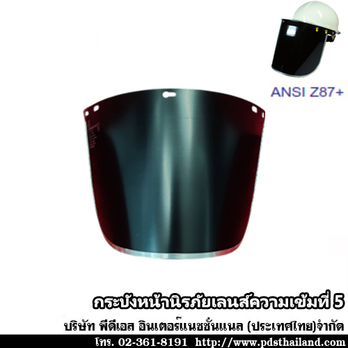 กระบังหน้านิรภัยเลนส์ความเข้มที่5 รหัส FC48G5