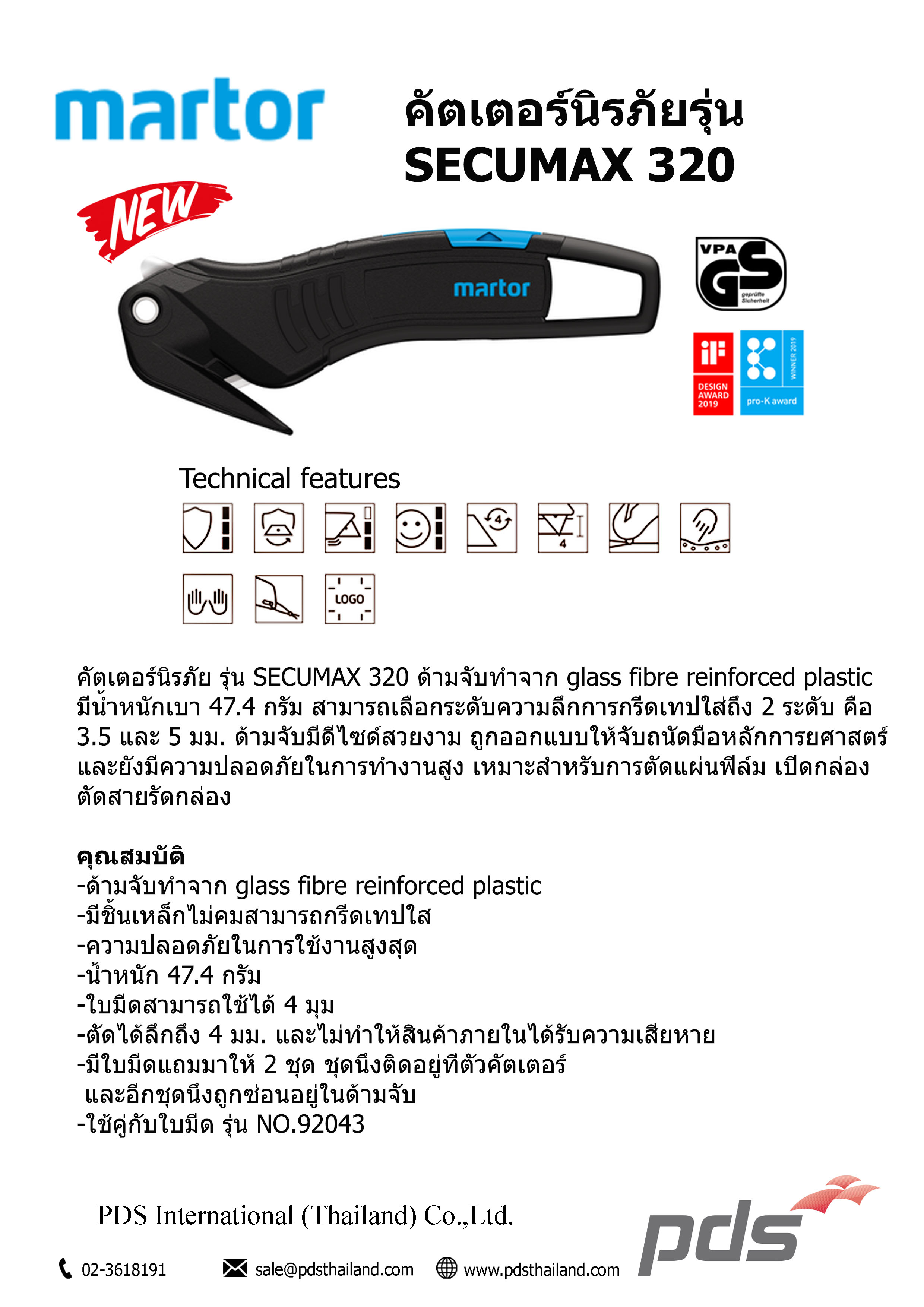 คัตเตอร์นิรภัย รุ่นSECUMAX 320