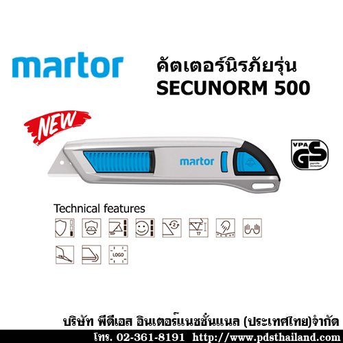 คัตเตอร์นิรภัย รุ่น SECUNORM 500 