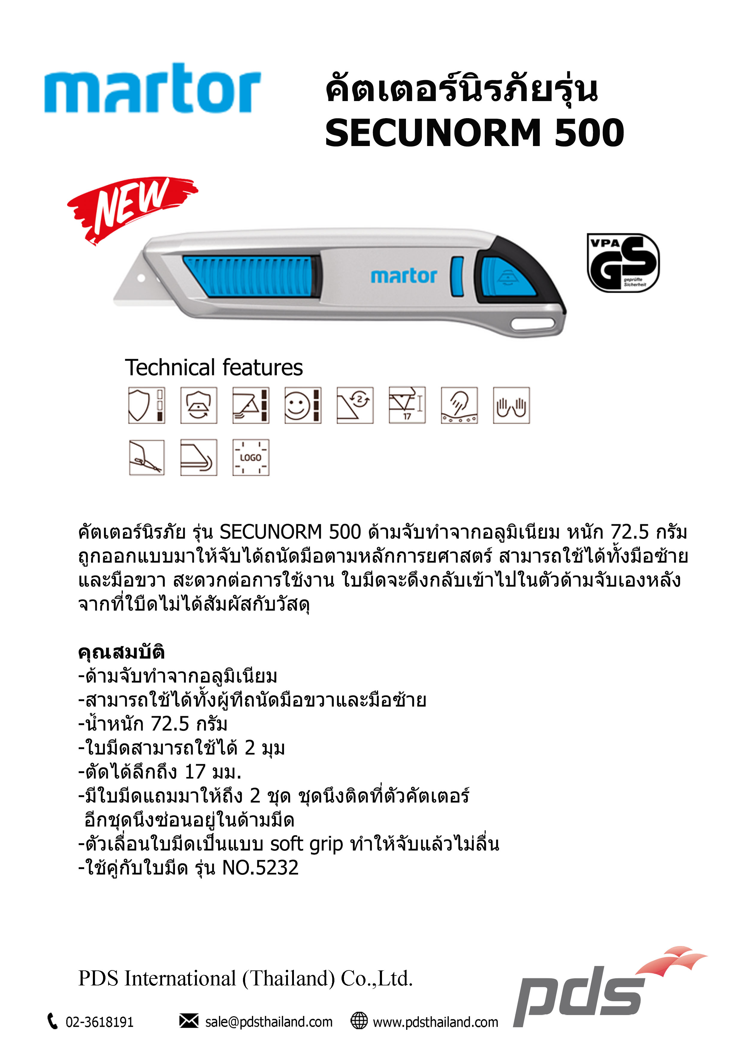 คัตเตอร์นิรภัย รุ่น SECUNORM 500 