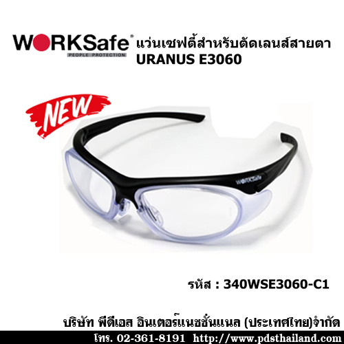 แว่นตาเซฟตี้ประกอบเลนส์สายตา URANUS E3060