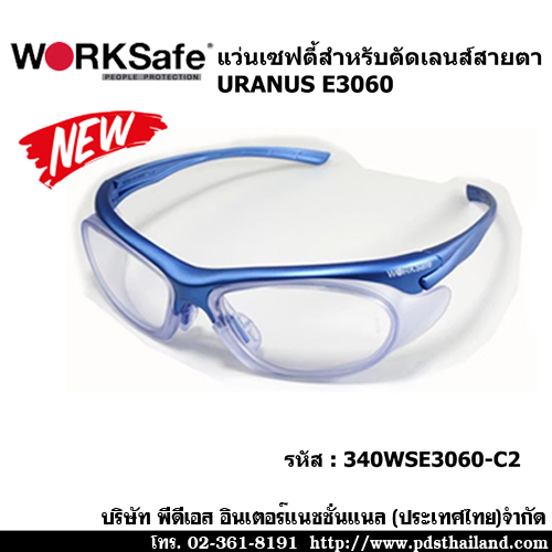 แว่นตานิรภัยเลนส์สายตา URANUS E3060-C2