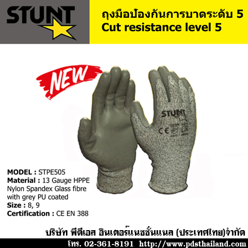 ถุงมือป้องกันการบาดระดับ5 STPE505