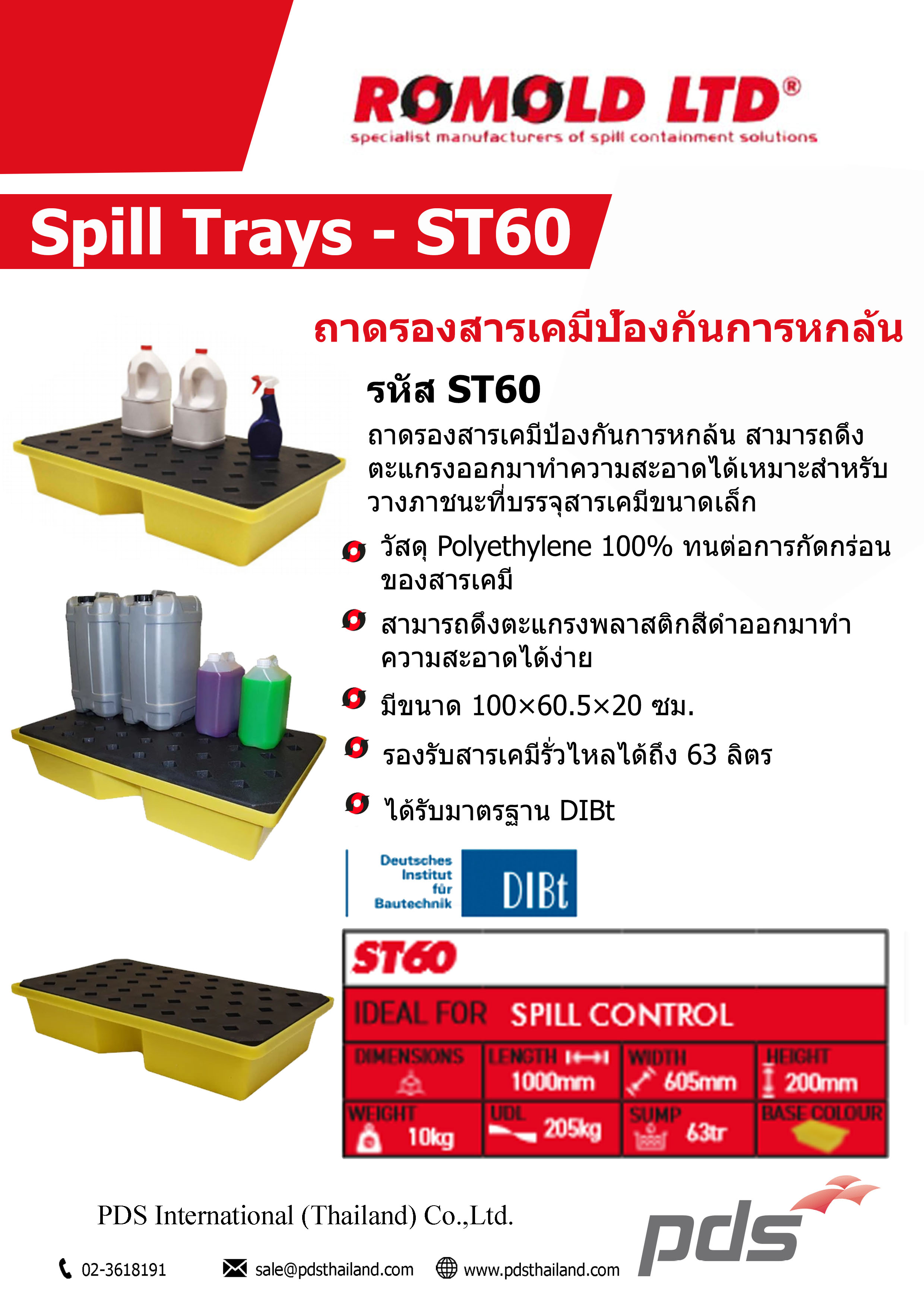 ถาดรองสารเคมีป้องกันการหกล้น รหัส ST60 