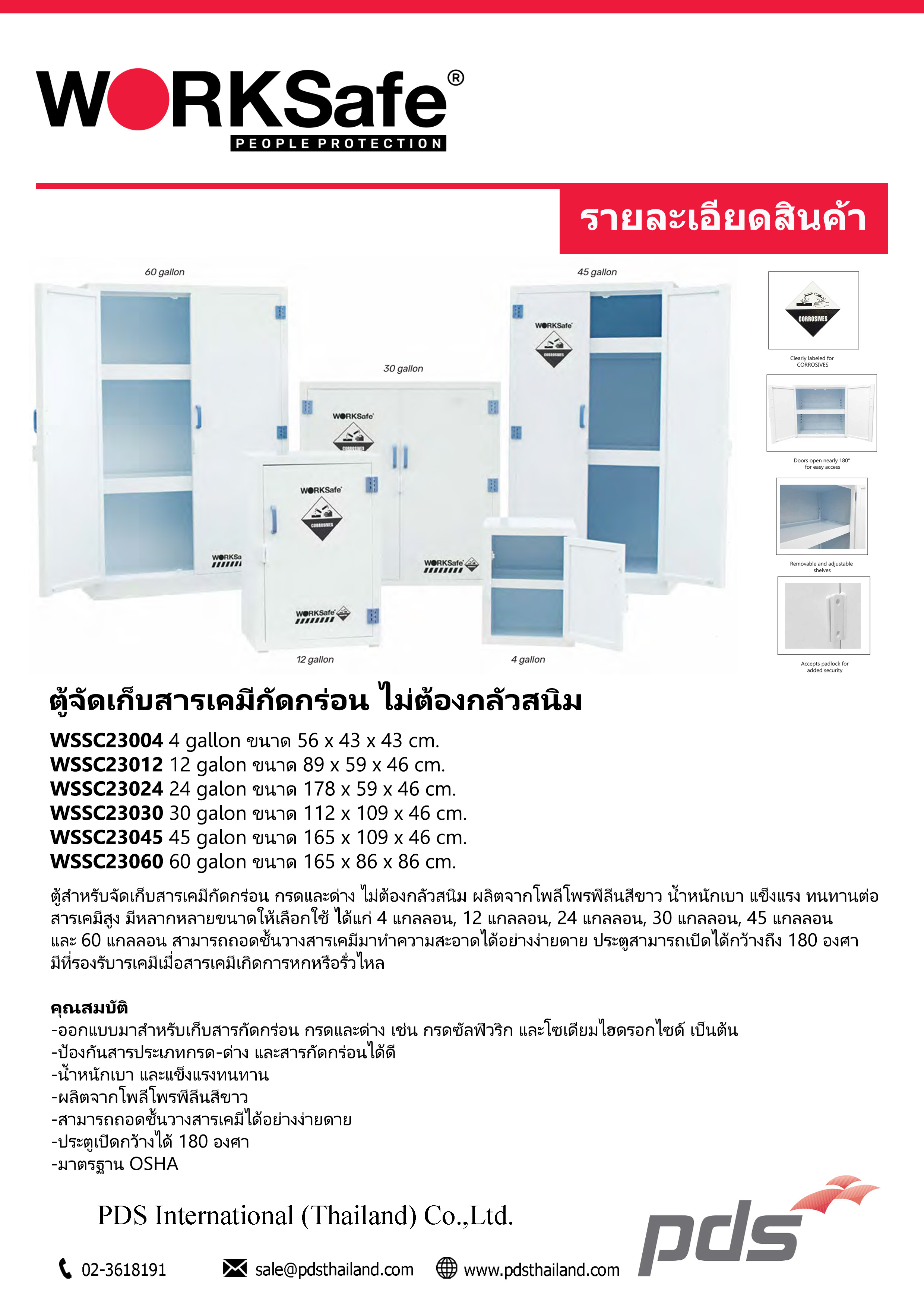 ตู้จัดเก็บสารเคมีกัดกร่อน ไม่ต้องกลัวสนิม