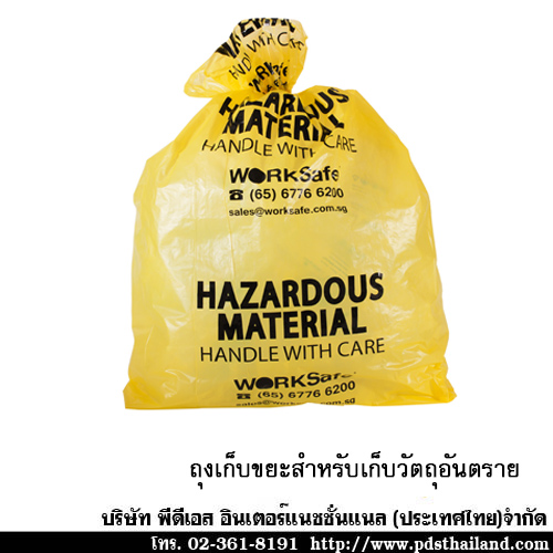 ถุงขยะสำหรับเก็บวัตถุที่เป็นอันตราย HAZARDOUS BAG