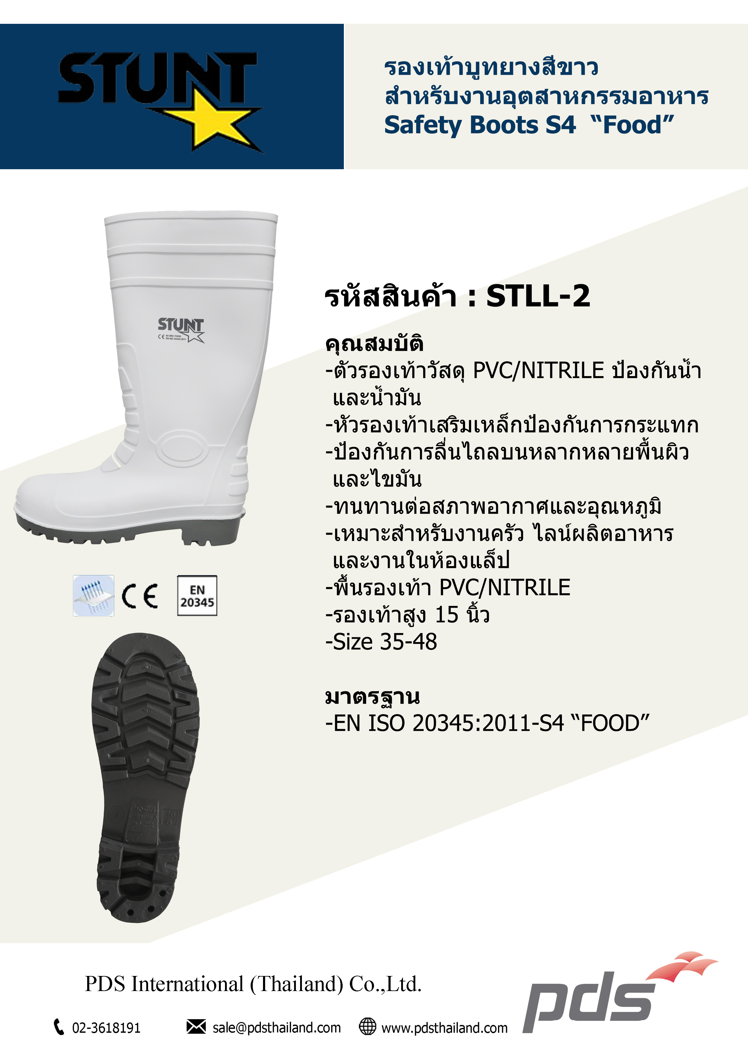 รองเท้าบูทยางสีขาว รหัส STLL-2