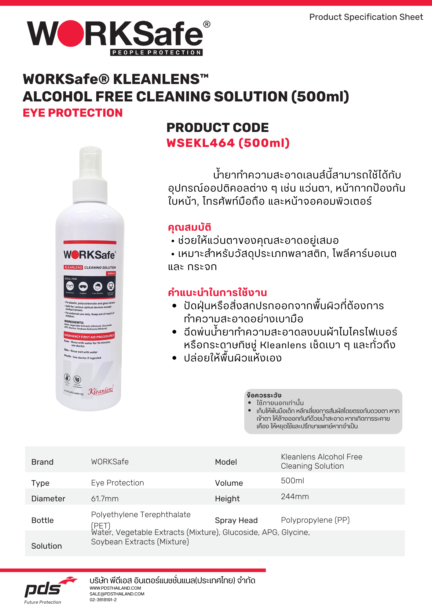 น้ำยาทำความสะอาดเลนส์แว่นตา