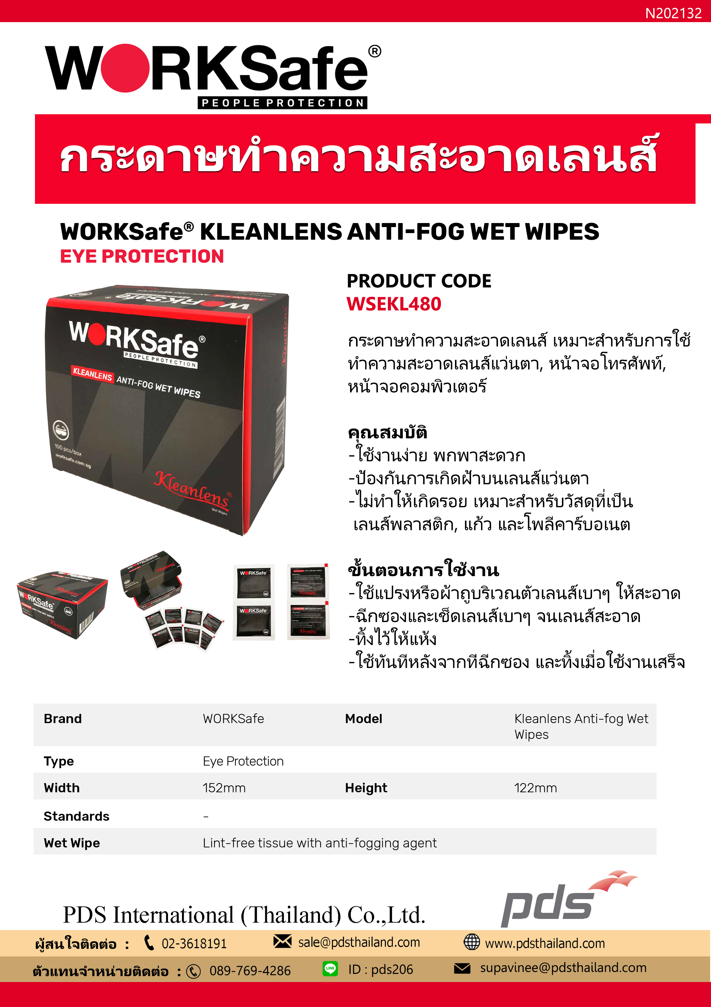 กระดาษทำความสะอาดเลนส์ รหัสWSEKL480