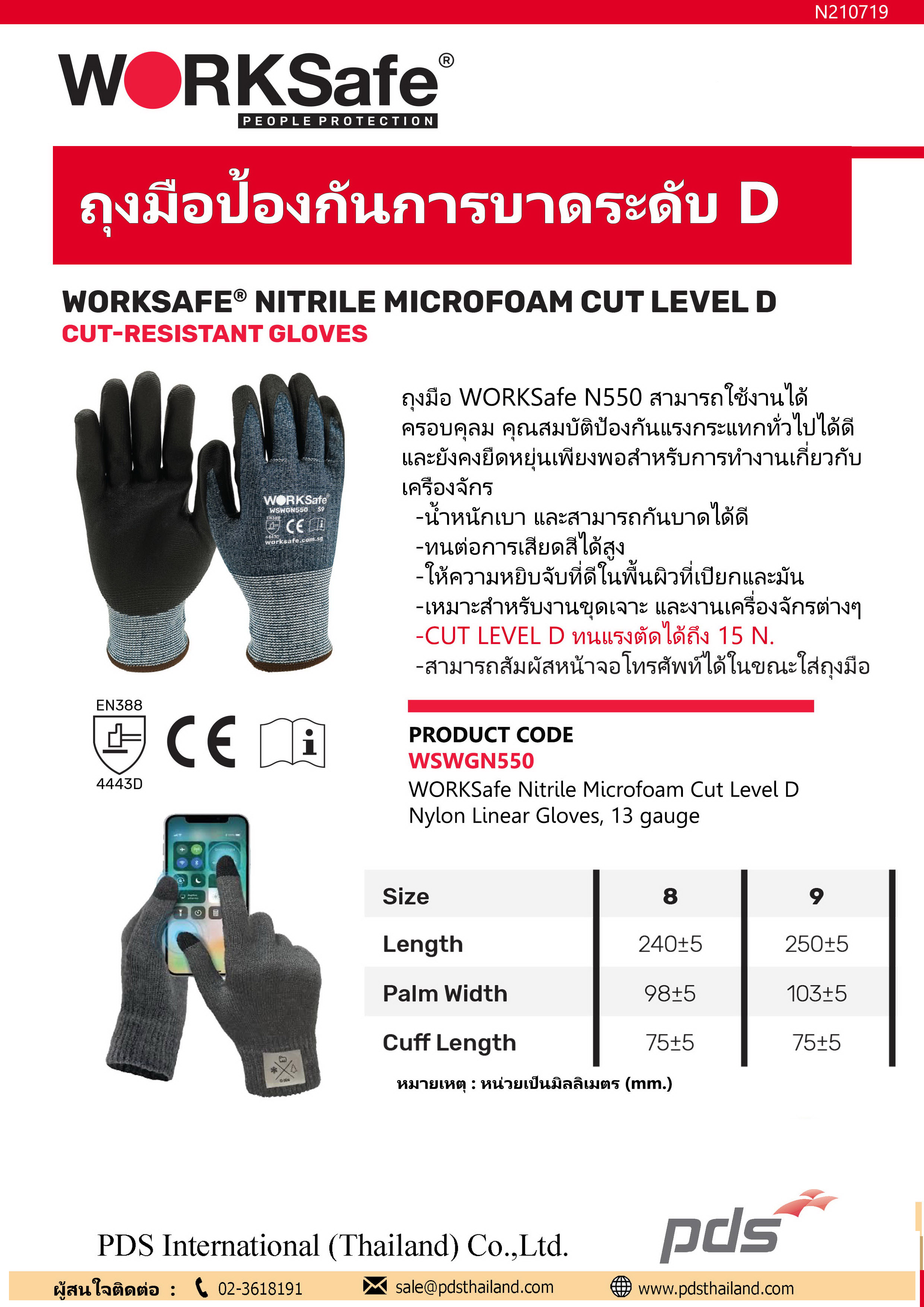 ถุงมือไนไตรป้องกันการบาด Level D รหัสสินค้า WSWGN550