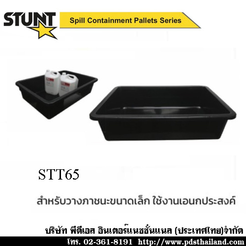 ถาดสำหรับวางสารเคมี ขนาดเล็ก Drip Tray ยี่ห้อ STUNT STT65