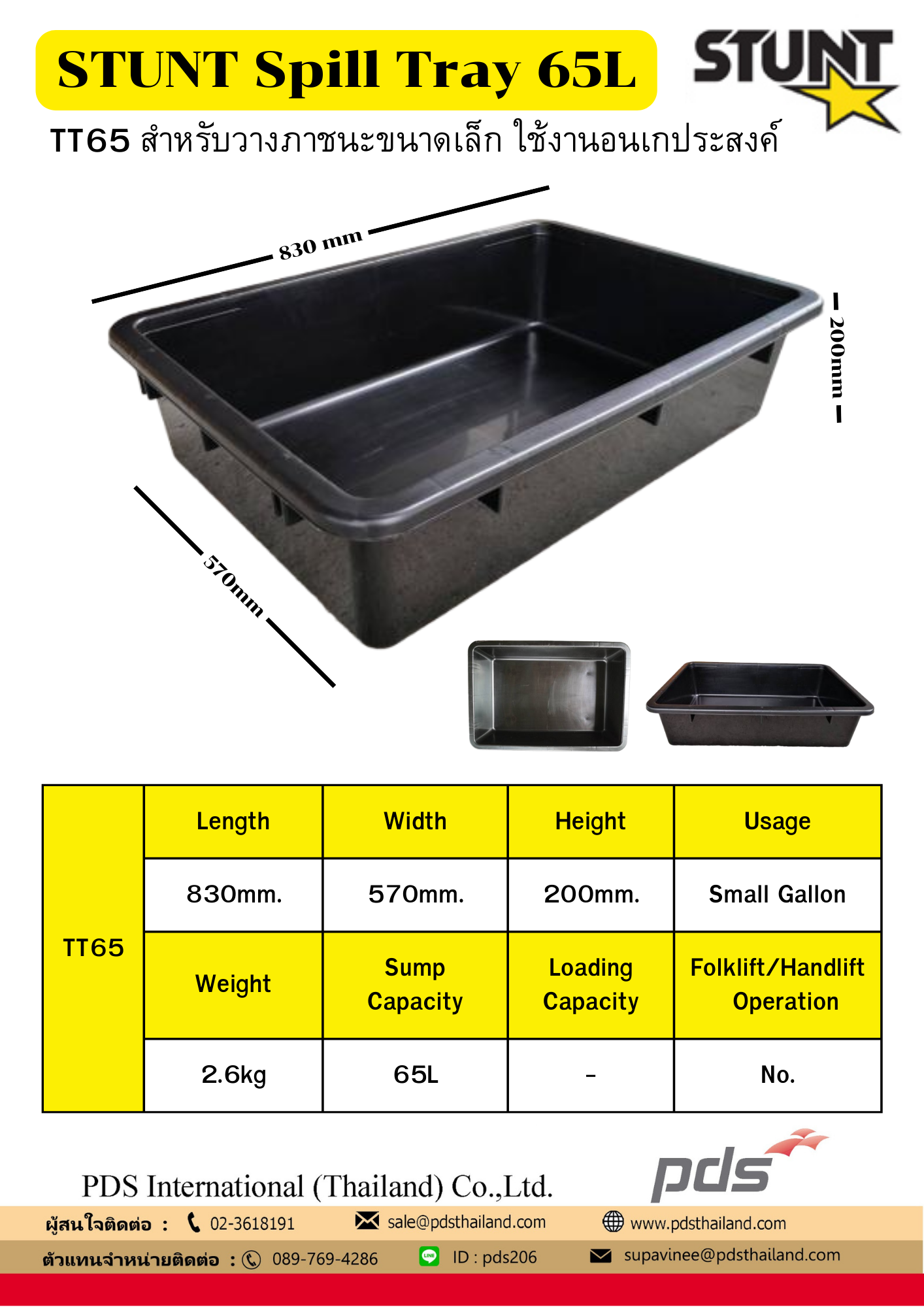 ถาดสำหรับวางสารเคมี ขนาดเล็ก Drip Tray ยี่ห้อ STUNT STT65