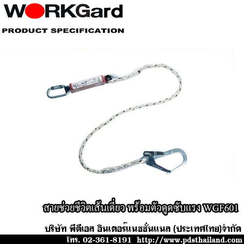 สายช่วยชีวิตเส้นเดี่ยวมีตัวดูดซับแรง รหัสสินค้า : WGF601