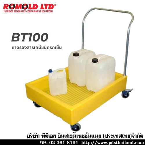 ถาดรองสารเคมีแบบเคลื่อน รหัส BT100