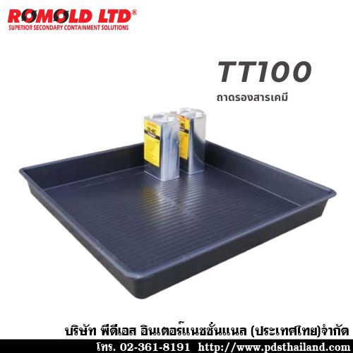ถาดรองสารเคมี ROMOLD Drip Tray รุ่น TT100