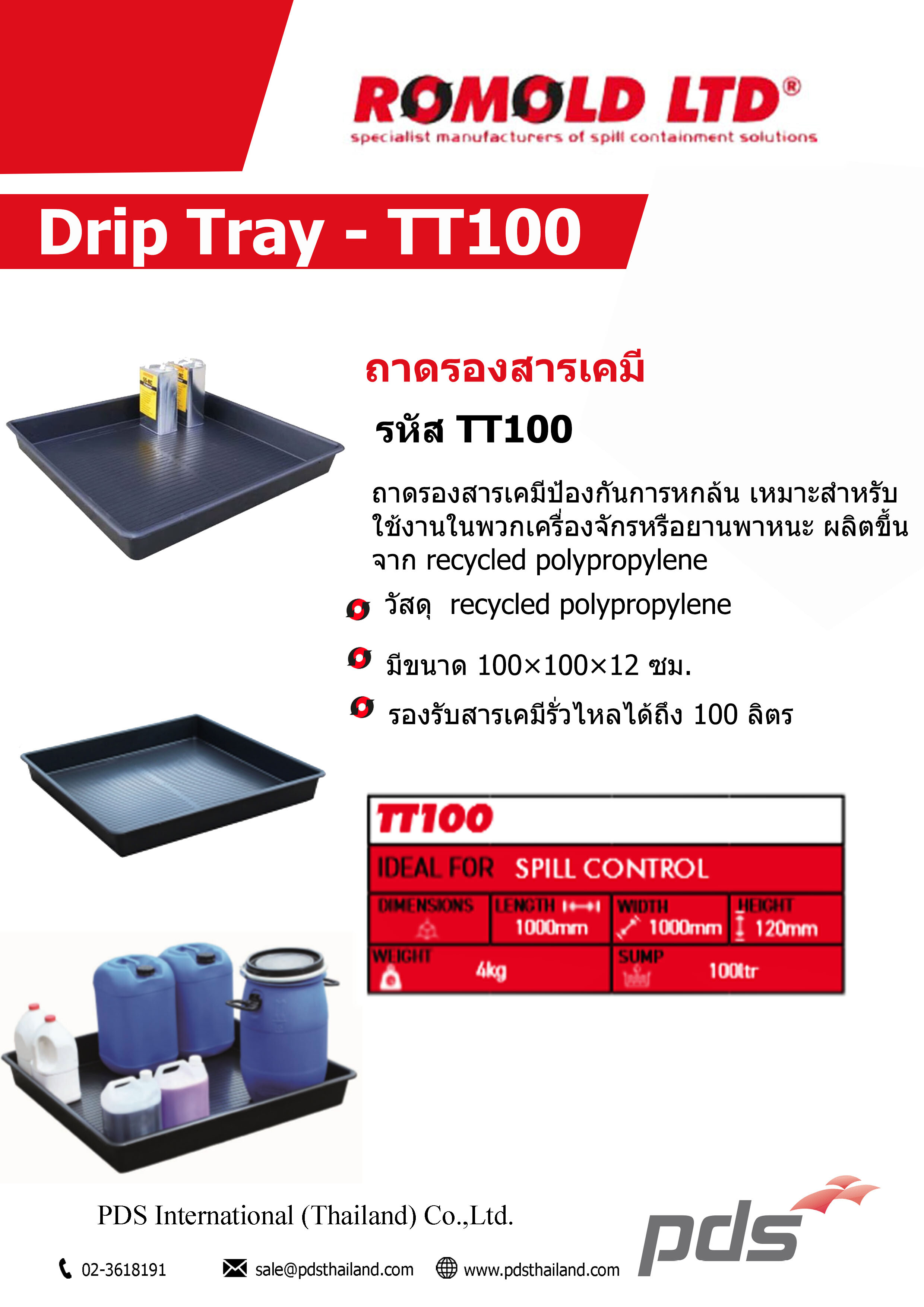 ถาดรองสารเคมี ROMOLD Drip Tray รุ่น TT100