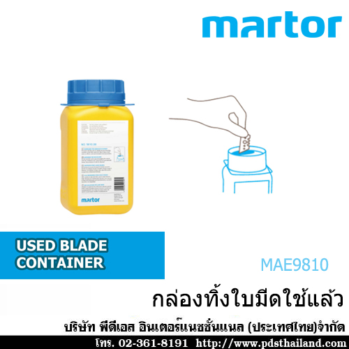 กล่องทิ้งใบมีดใช้แล้ว รหัส MAE9810