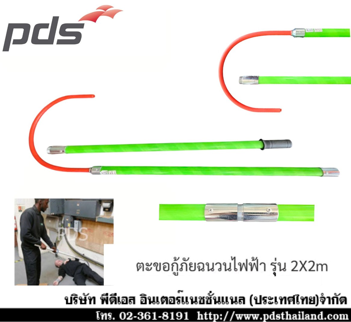 ตะขอกู้ภัยฉนวนไฟฟ้า รุ่น 2X2m รหัสสินค้า M0110