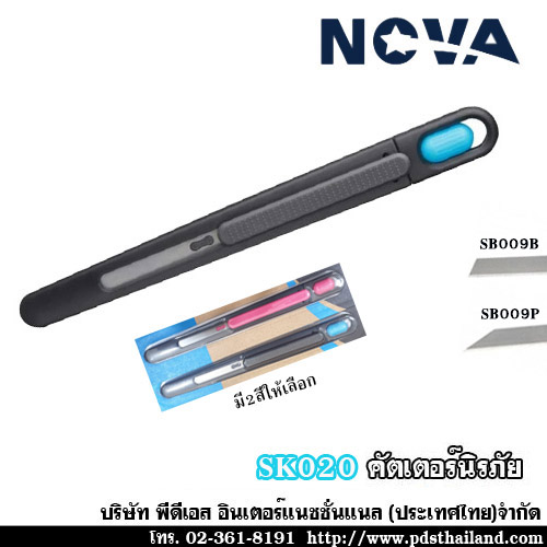 มีดเซฟตี้แบบสปริง ด้ามพลาสติก รหัสสินค้า SK020