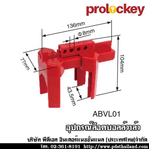 อุปกรณ์สำหรับล็อคบอลล์วาล์ว รหัส ABVL01
