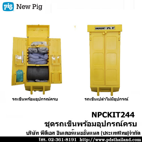 ชุดรถเข็นพร้อมอุปกรณ์ครบ รหัสสินค้า NPCKIT244