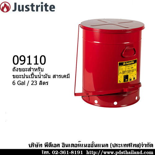 ถังขยะสำหรับขยะปนเปื้นน้ำมัน สารเคมี รหัส JUM09110