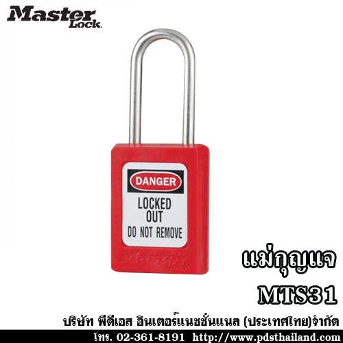 แม่กุญแจล็อค รหัส MTS31