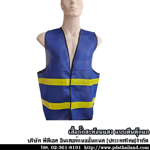 เสื้อกั๊กจราจร