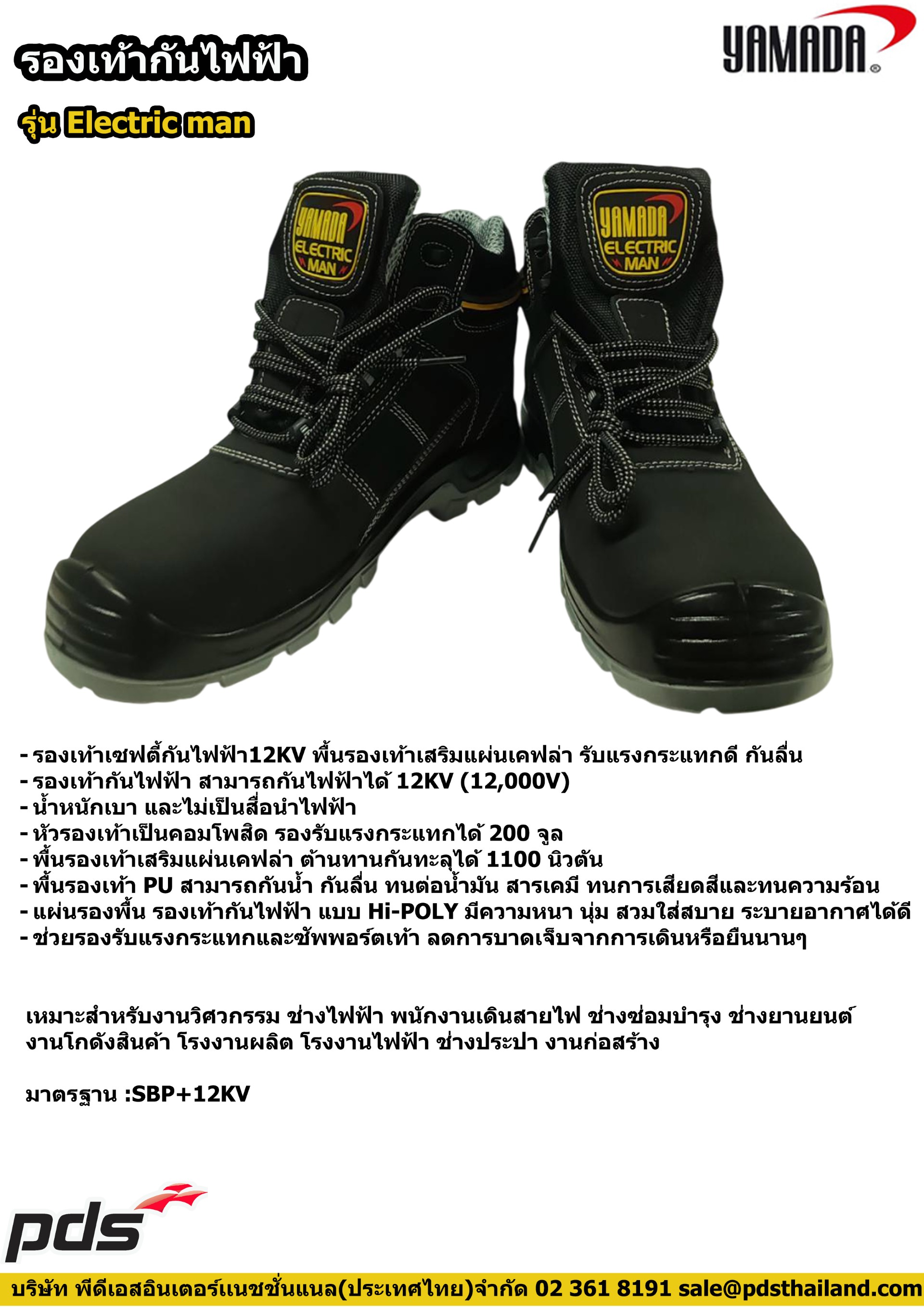รองเท้าเซฟตี้กันไฟฟ้า รุ่น Electric man