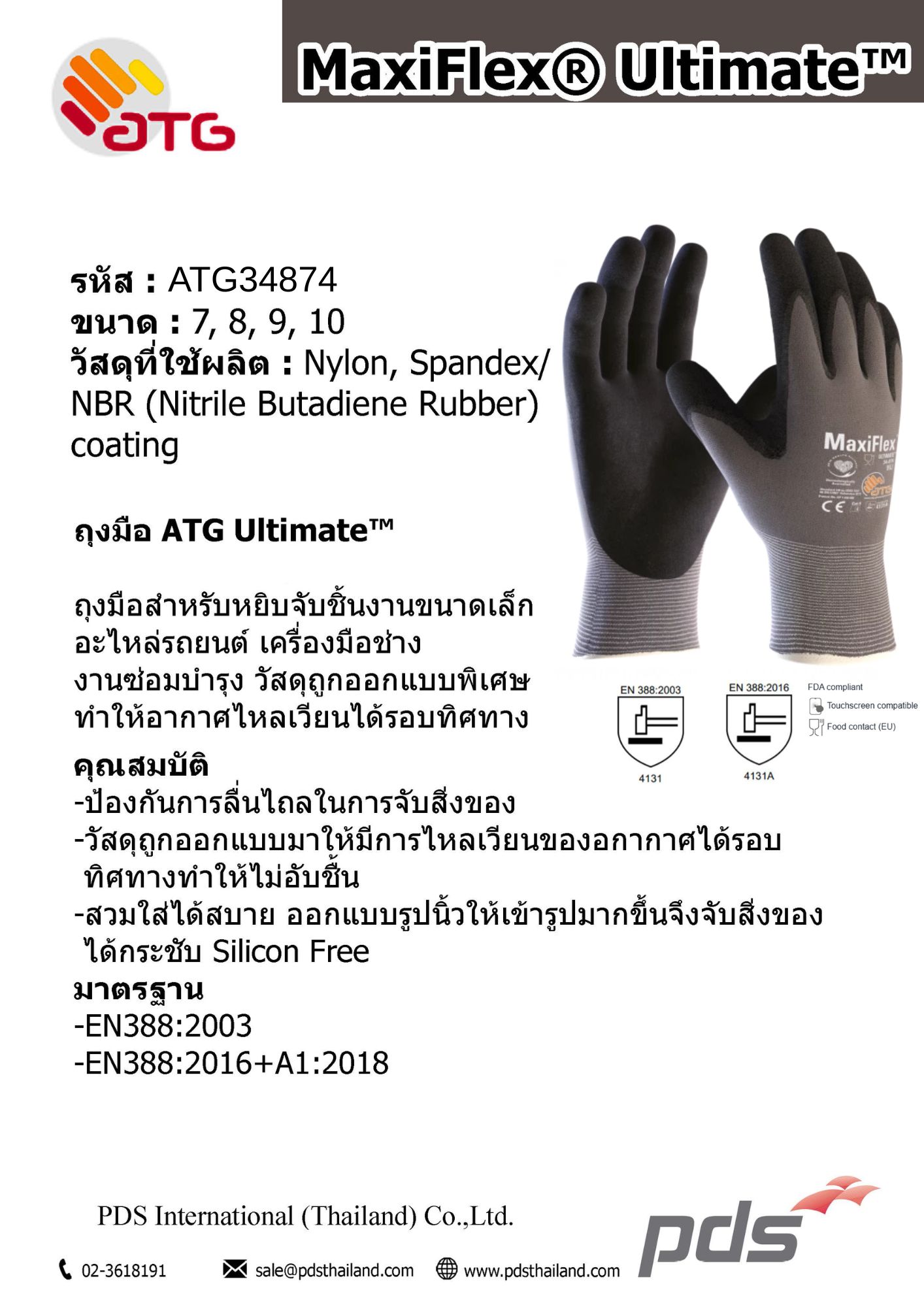 ถุงมือ MaxiFlex Ultimate รหัส ATG34874