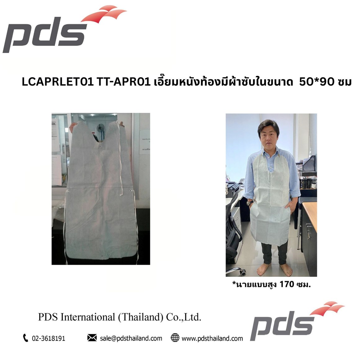 เอี๊ยมหนังท้องมีผ้าซับใน รหัส LCAPRLET01