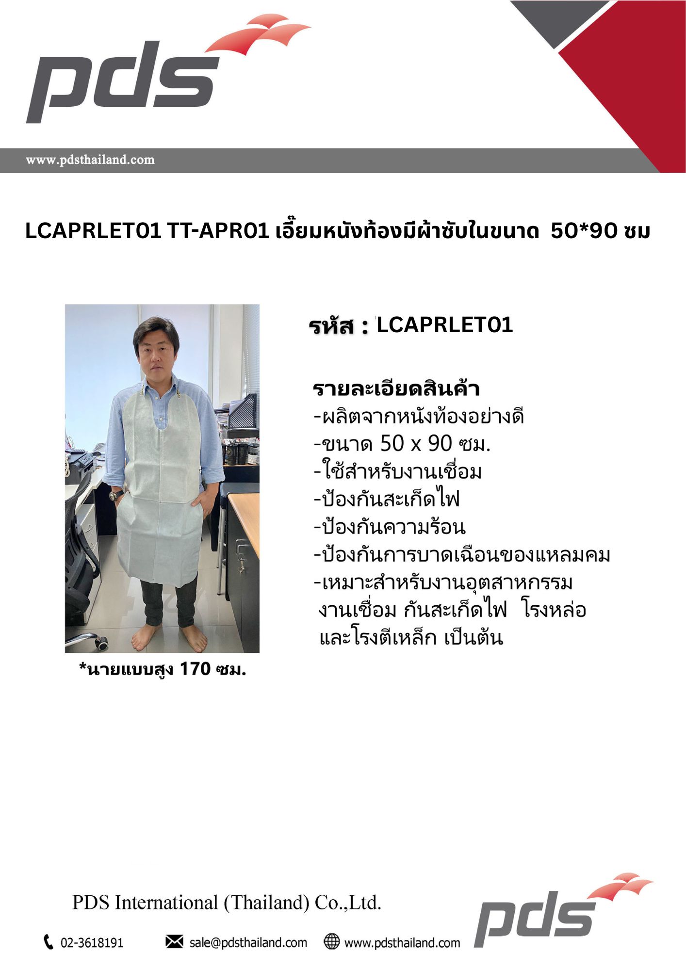เอี๊ยมหนังท้องมีผ้าซับใน รหัส LCAPRLET01