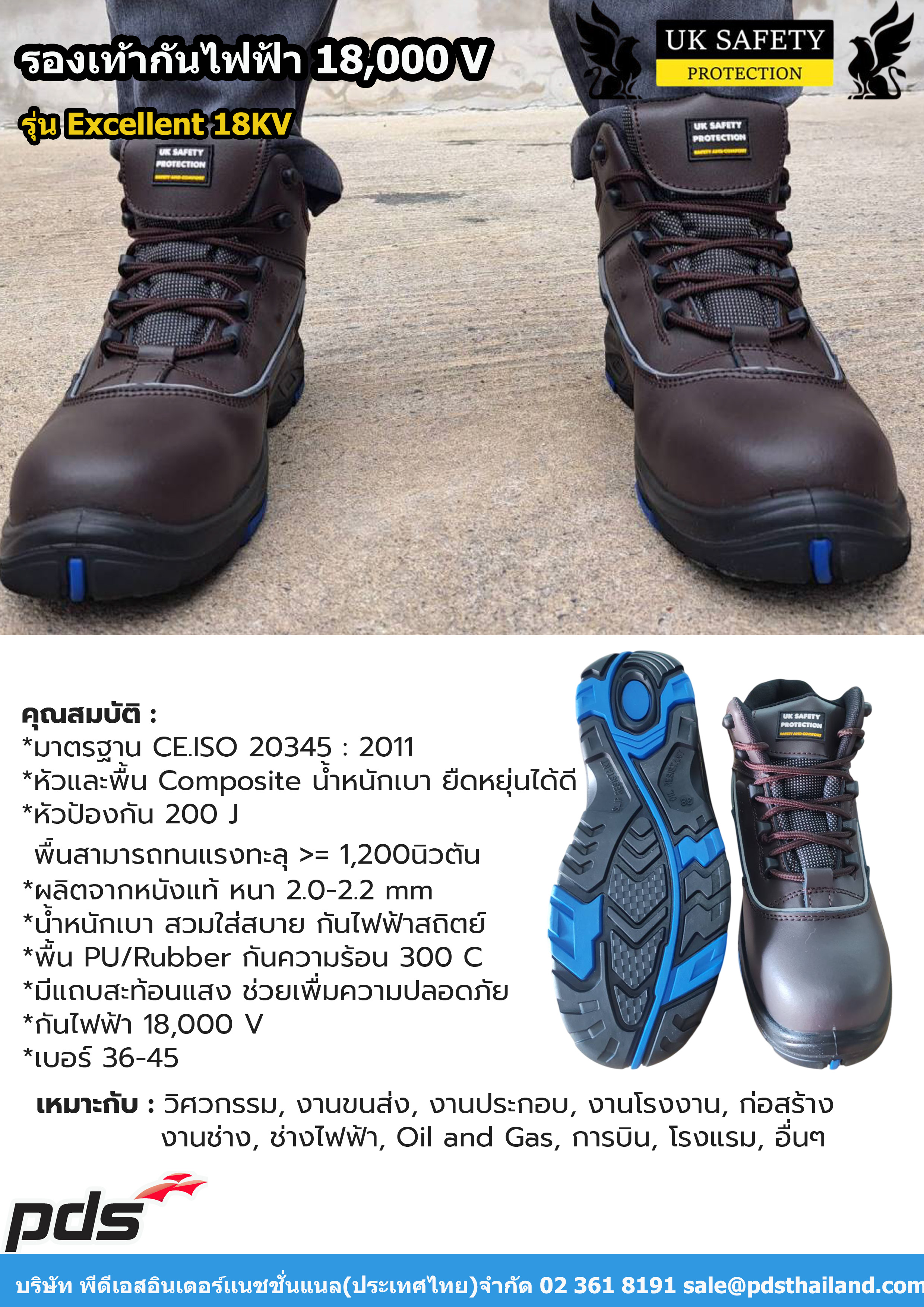 รองเท้ากันไฟฟ้า รุ่น Excellent 18KV