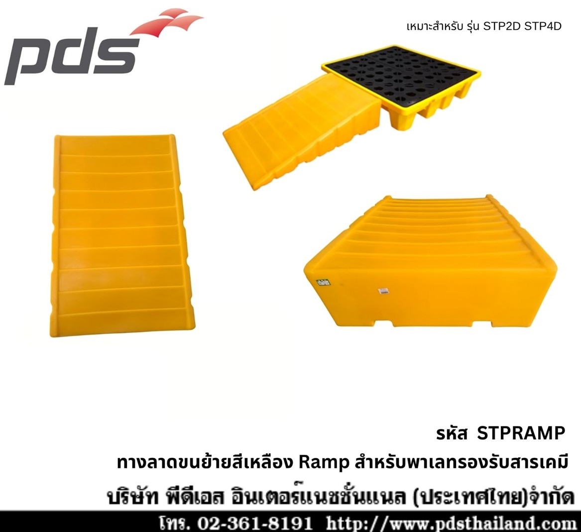 ทางลาดขนย้ายสีเหลือง Ramp