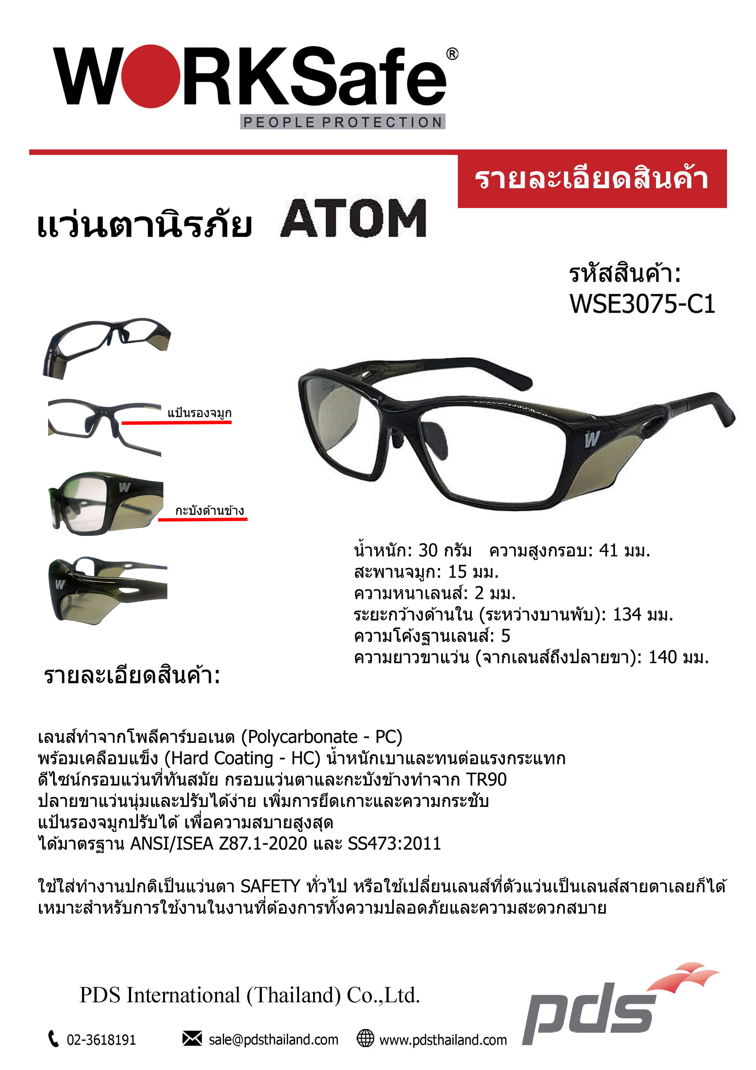 แว่นตานิรภัย รหัส WSE3075-C1