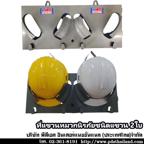 ที่แขวนหมวกชนิด 2 ใบ