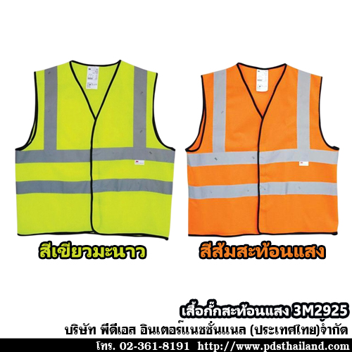 เสื้อกั๊กสะท้อนแสง รหัส 3M2925