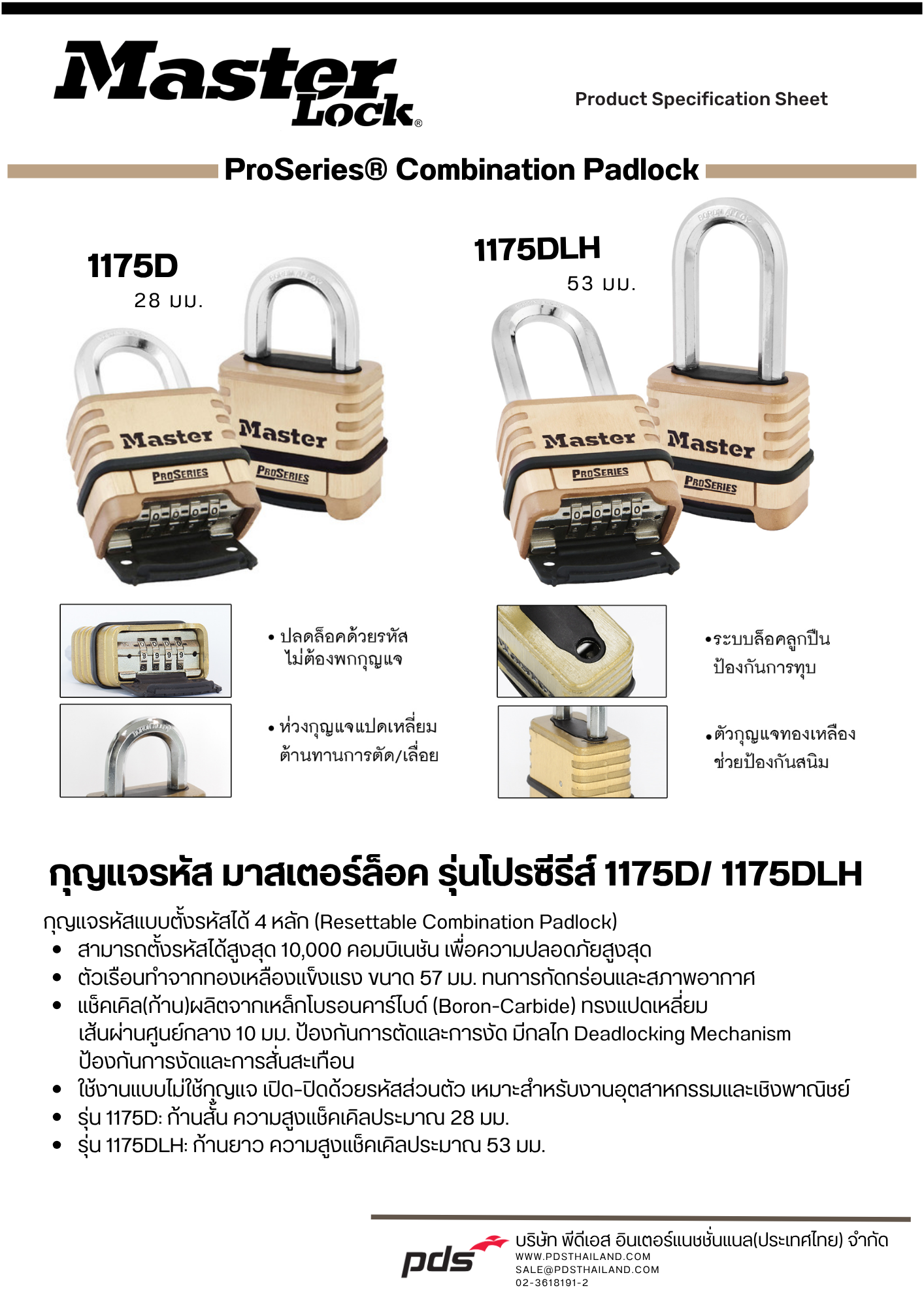 กุญแจรหัส มาสเตอร์ล็อค รุ่นโปรซีรีส์