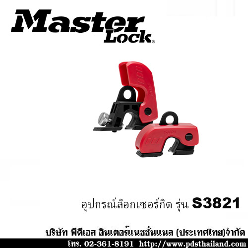 ตัวล็อคเบรกเกอร์ รหัส MTS3821